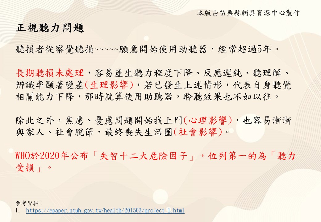 正視聽力問題