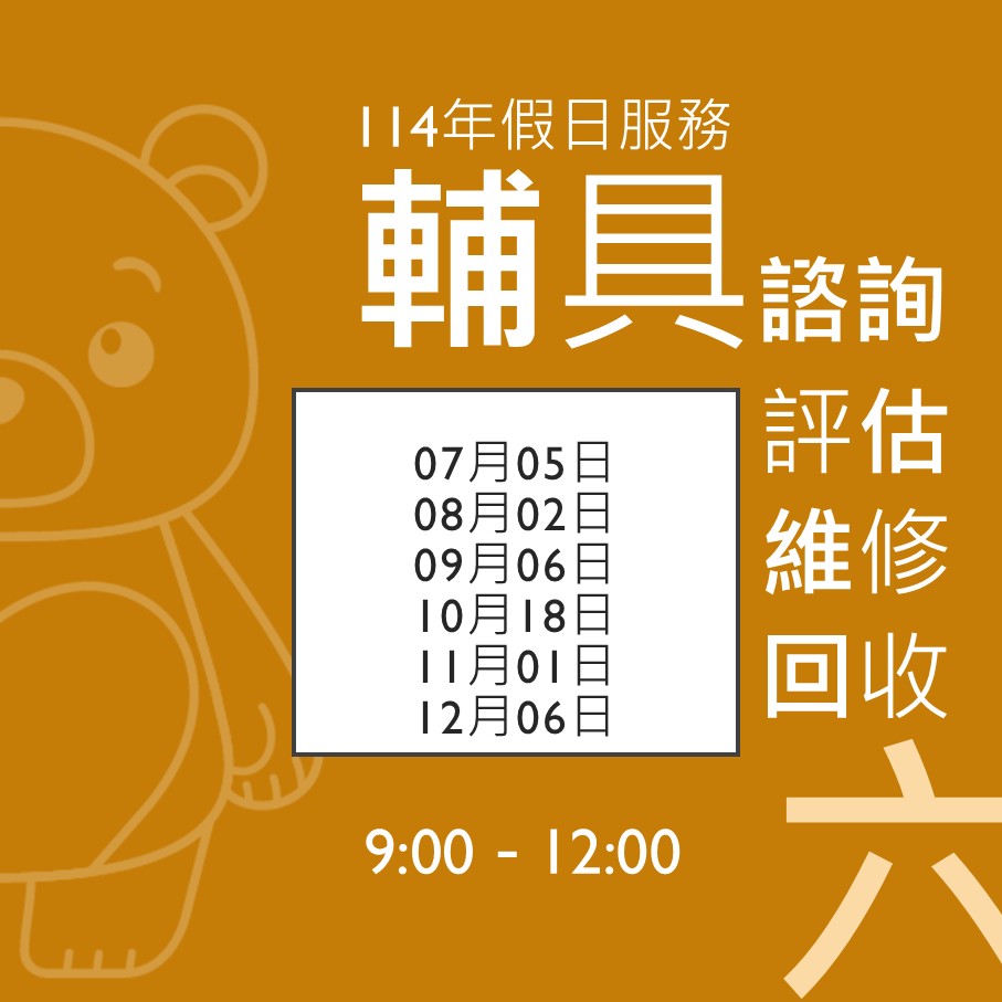 📣114年下半年假日服務時段📣