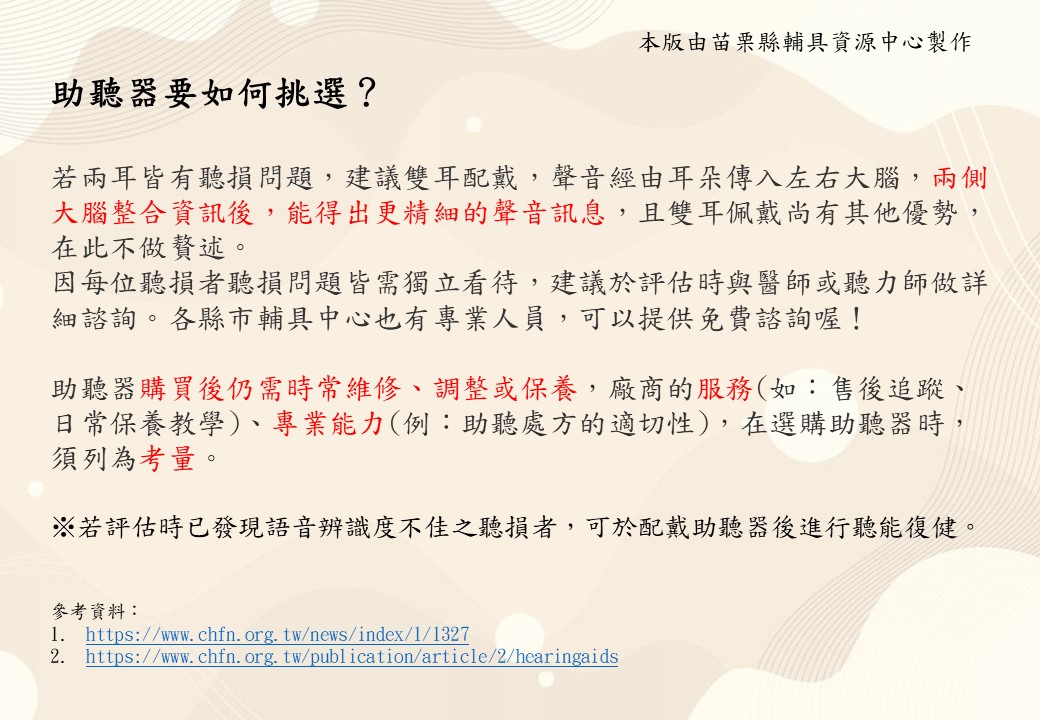 助聽器要如何挑選？